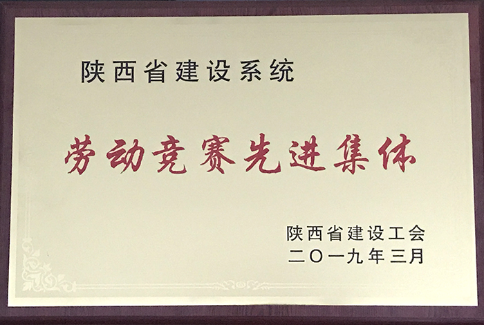  市城投公司被省建工會授予勞動競賽先進集體榮譽稱號