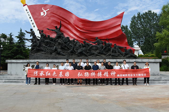 市城投公司黨總支組織開(kāi)展“傳承紅色基因  弘揚(yáng)拼搏精神”紅色教育實(shí)踐活動(dòng)