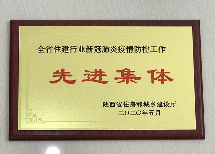 市城投公司榮獲全省住建行業(yè)新冠肺炎疫情防控工作“先進集體”稱號